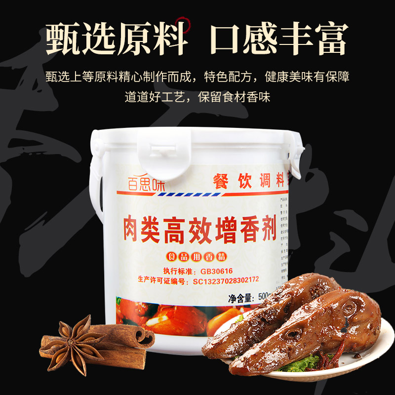 百思味肉类高效增香剂卤肉制品烧烤增香增鲜口感醇厚商用型耐高温 - 图2