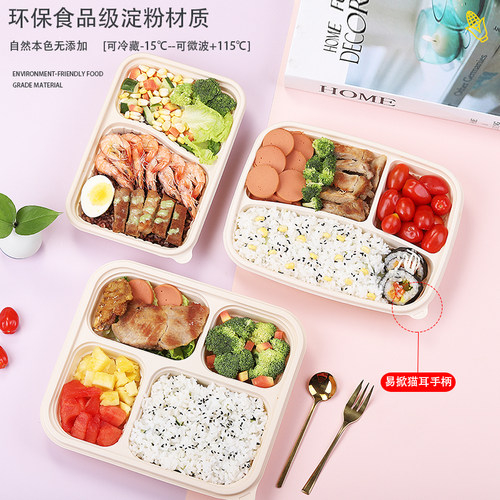 玉米淀粉环保可降解一次性快餐盒三四五分格外卖饭盒食品级打包盒 - 图1