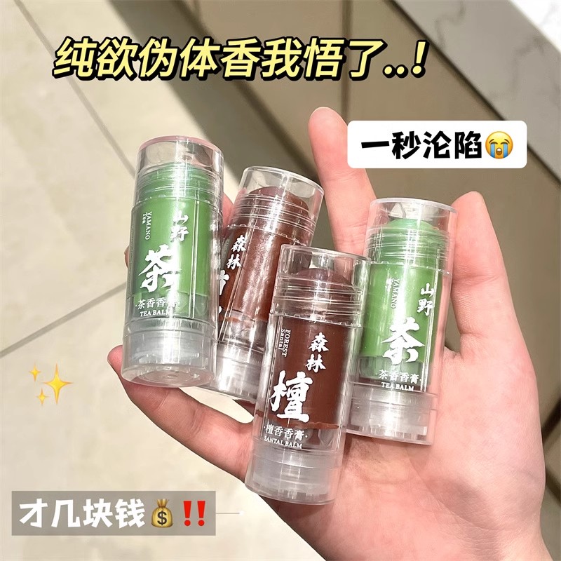 纯欲大小姐伪体香闻一次就爱上 PEACH JO/桃作灵魂茶固体香膏新品 - 图1