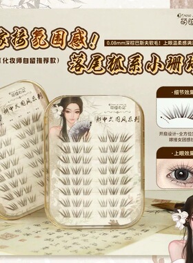 萌睫尚品免胶深棕小珊瑚假睫毛