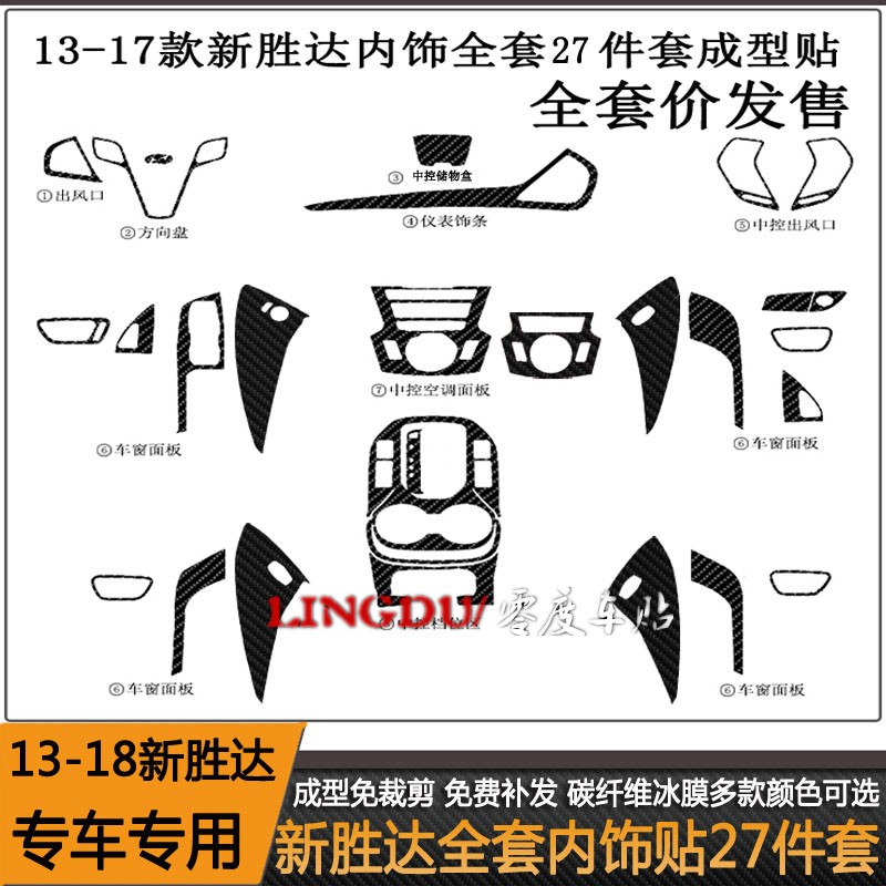 现代新胜达内饰改装贴现代格锐中控档位车门碳纤维贴纸成品车贴