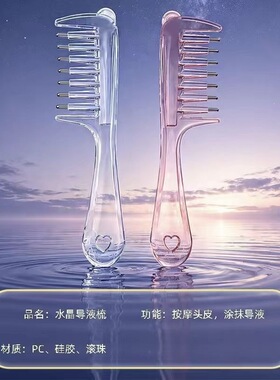 滚珠导液头皮上药梳 精华液导入神器 头部按摩梳头皮护理工具