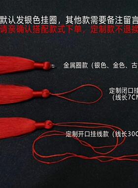 10cm古国风流苏穗子吊坠衣服装饰品挂绳件头发饰衣襟扣扇坠多色