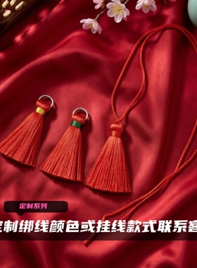 迷你2cm抗皱带圈流苏穗子吊坠