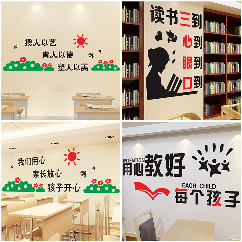 学校教室班级标语励志文字辅导班布置墙贴纸培训中心文化装饰贴_虎窝淘