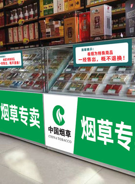 中国烟草广告纸柜台墙贴多辰