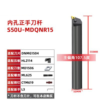 107.5度内孔刀杆S20R/S25S/S32T/S40T/S50U-MDQNR15/MDQNL15-图1