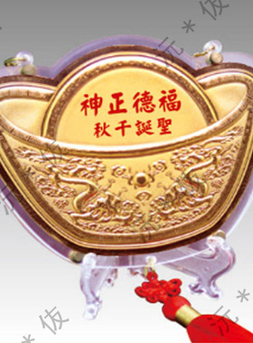 订制产品双龙戏珠元宝款式金牌答谢金牌还愿佛谢神敬神家居工艺