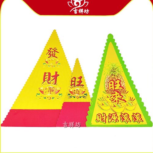 包邮 三角金叶纸片 纸板菠萝叶 中秋节折塔水果塔装饰品供佛礼品 - 图0