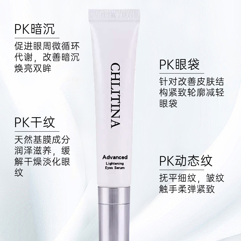 克缇克丽缇娜正品晶钻光透眼部精华乳15g眼霜防伪去细纹眼袋2705 - 图0