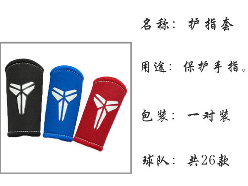 篮球护指关节防护手指套小拇指詹姆斯库里科比艾弗森运动护具用品 - 图3