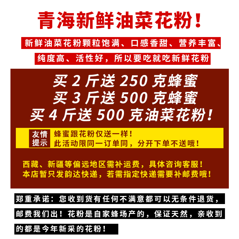 新鲜青海油菜花粉纯正天然正品未破壁食用蜂花粉前列腺500克 - 图0