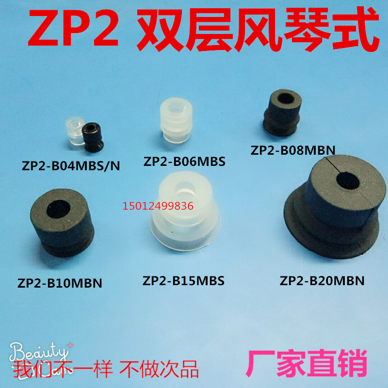 ZP2-B04MBS ZP2-B06MBN ZP2-B08MBS ZP2-B10MBN ZP2-B15/20MB吸盘-图0