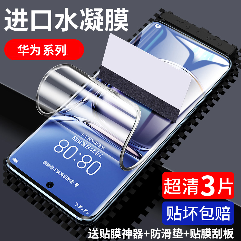 适用华为p30钢化膜p40pro+手机膜华p50e曲面p20p10p9p全屏覆盖por十pr0水凝lite保护p4O全包p3O贴膜p5O plus - 图3