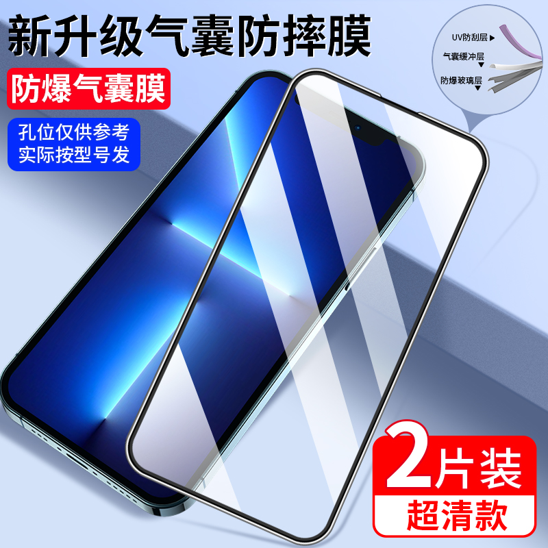 适用苹果13钢化膜iphone13pro手机膜iphine13promax气囊ipone13pormax无孔iponhe刚ihpnoe/iphome ihopne-图1