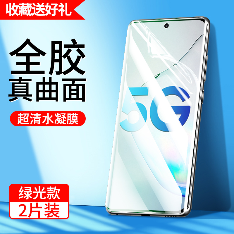 适用三星note10钢化水凝膜note10+手机膜全屏覆盖十not10plus防窥膜5g蓝光手机贴膜全包防偷窥屏保护软膜防摔 - 图3