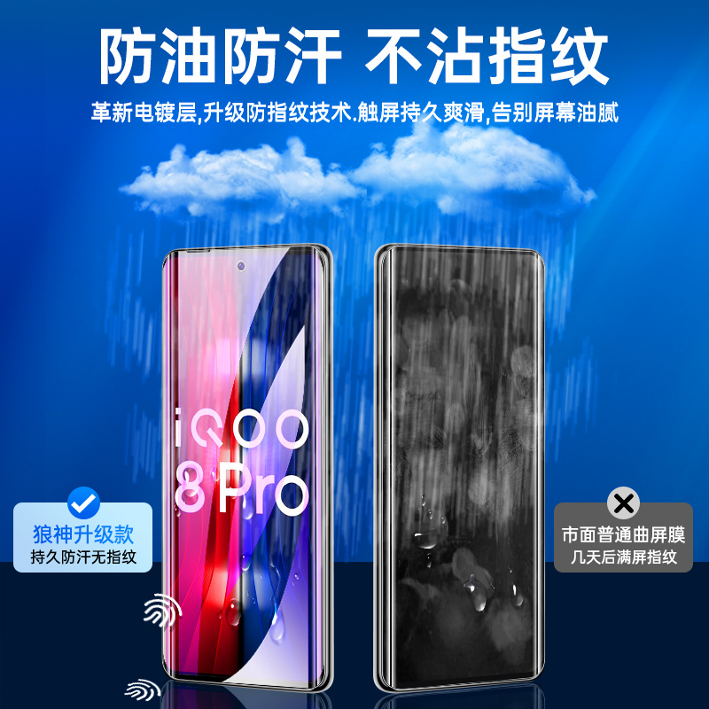 iqoo8pro钢化膜曲面全屏覆盖iq008手机膜高清无白边vivo防指纹防摔5G版护眼抗蓝光保护爱酷八por刚化膜全包边-图1