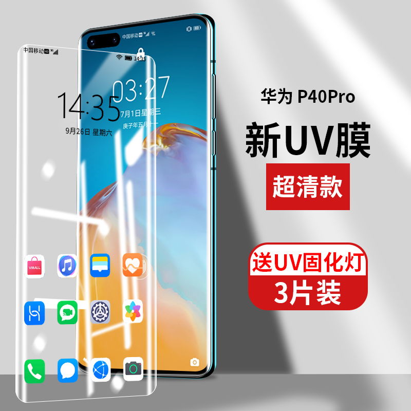 适用于华为p40pro钢化膜uv全胶p40pro+手机膜曲面全屏覆盖p40全身热弯玻璃贴膜por十曲屏吸附pr0无黑边保护膜 - 图3