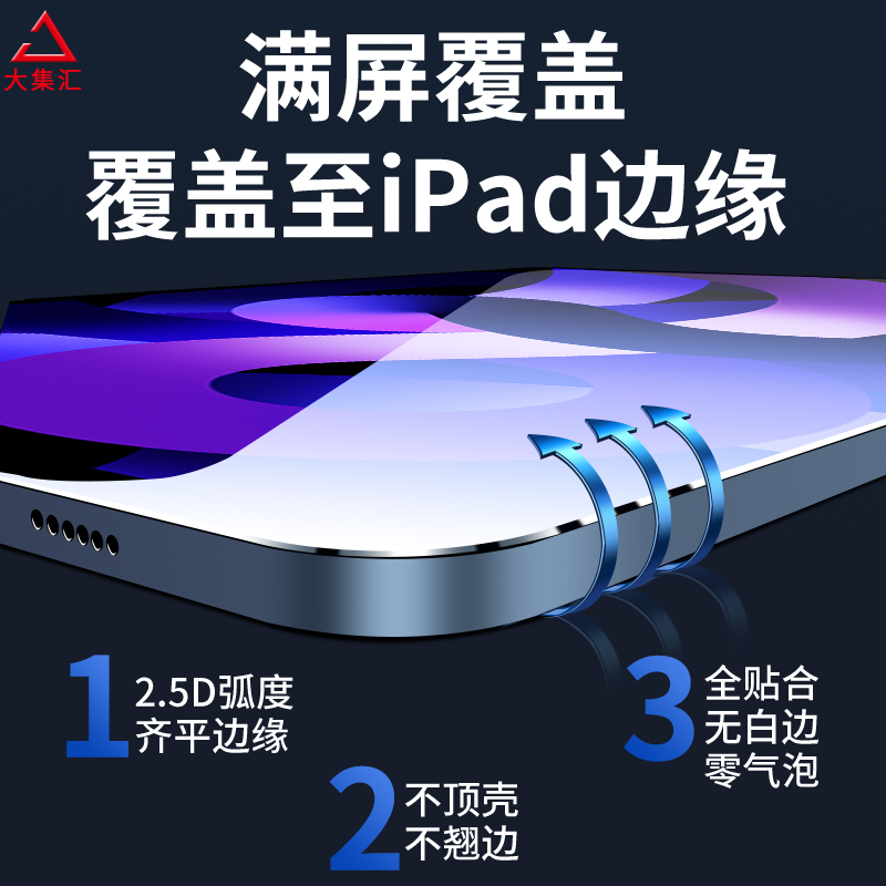 适用ipadair5钢化膜air4类纸膜2022苹果ipad平板膜2保护膜3全屏air5防蓝光10.9英寸抗指纹磨砂新款第五代玻璃-图0