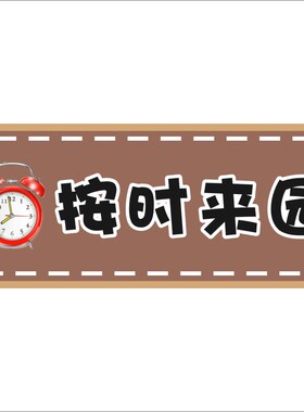 规定守则我们墙贴教室班级公约