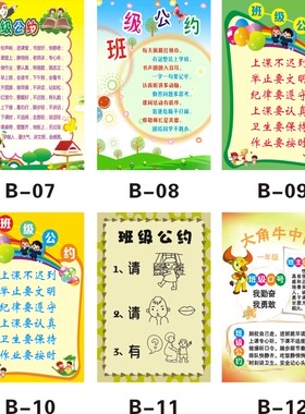 小学教室文化墙贴我们班级公约
