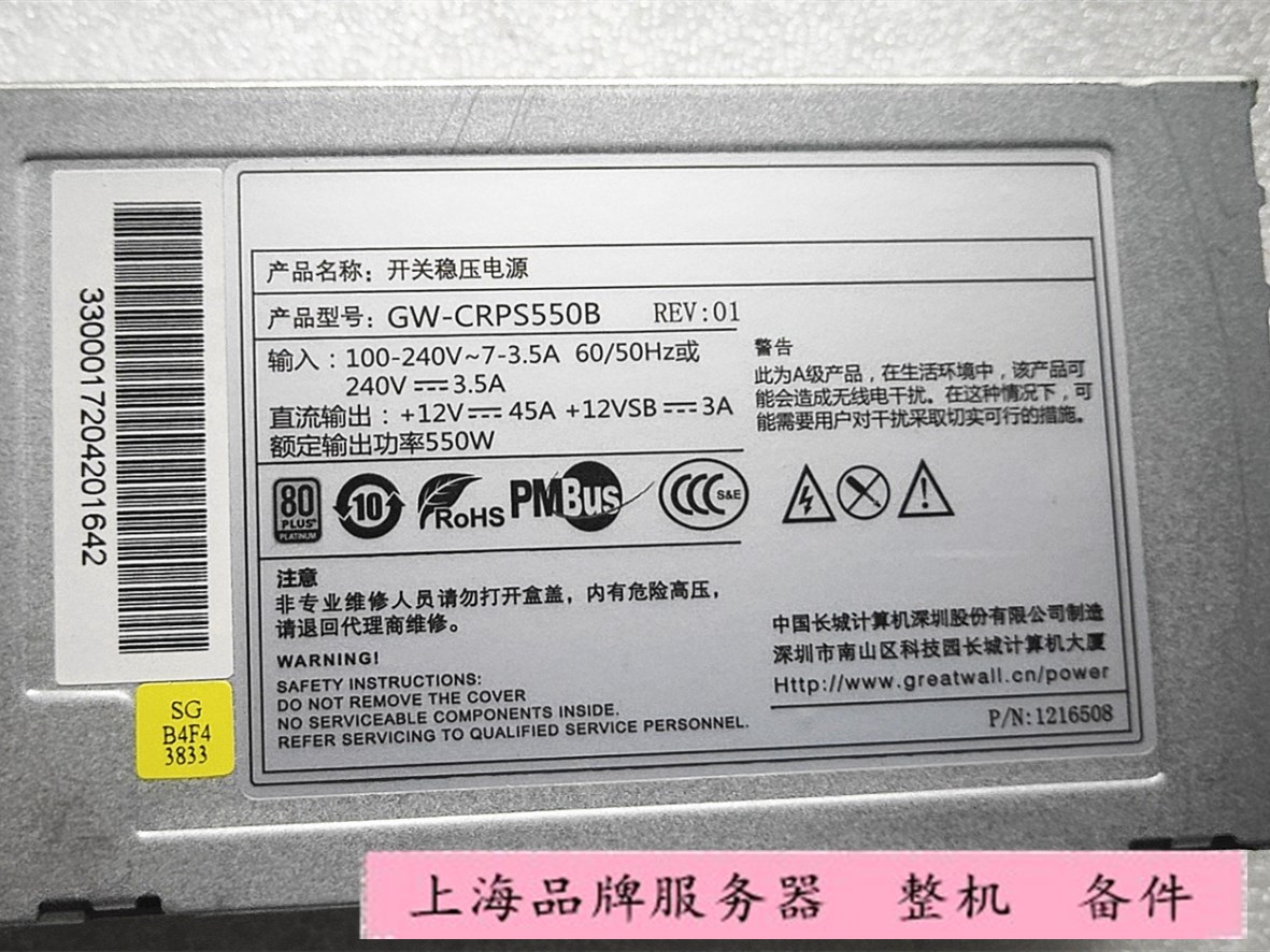 曙光浪潮GW-CRPS550 GW-CRPS550B N 服务器电源 550W冗余电源模块 - 图0