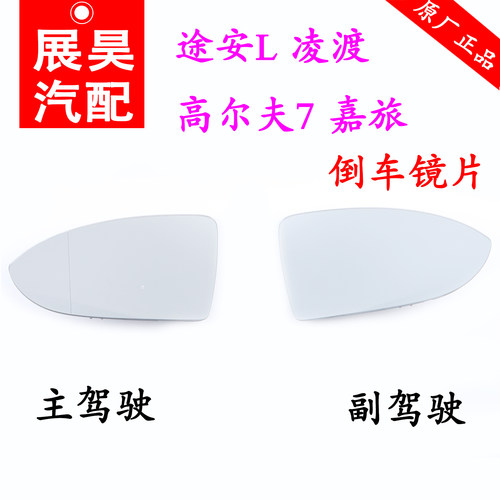 适用于高尔夫7.5嘉旅凌渡途安L倒车镜壳外后视镜片镜框转向灯边灯 - 图0
