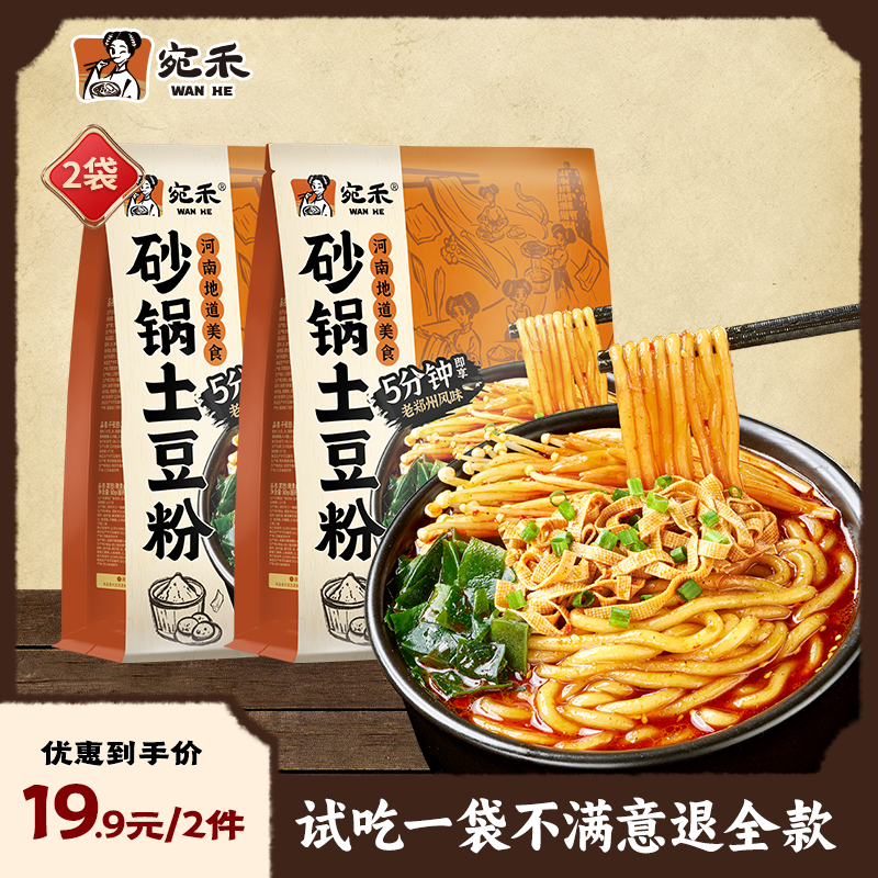 宛禾米线砂锅土豆粉老味道粉320g/袋美食速食方便食品 - 图2