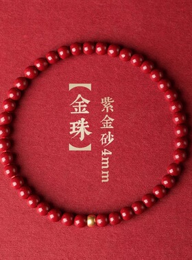 999足金转运珠diy配件朱砂手串