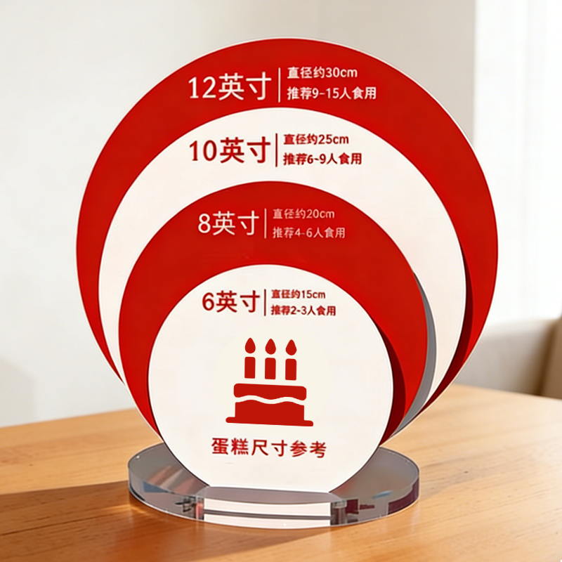 亚克力蛋糕店烘焙生日蛋糕大小对比尺寸板展示说明牌LOGO定制加工,淘宝优惠券,粉丝福利购,淘宝优惠卷