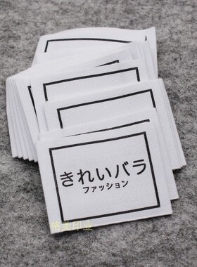 棉带印标日文领标百搭通用