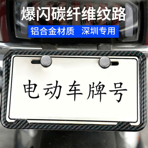 深圳电动车后牌照边框广东省白牌专用保护框架金属牌托架牌框广州 - 图2