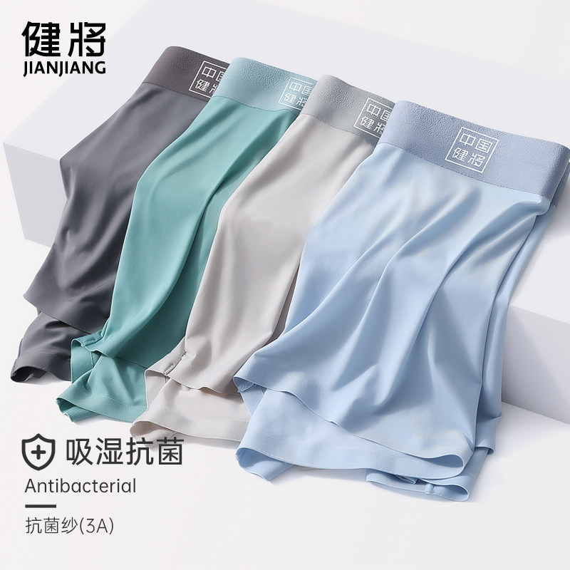 健将男士冰丝感四角裤抗菌平角短裤 健将内衣男平角内裤