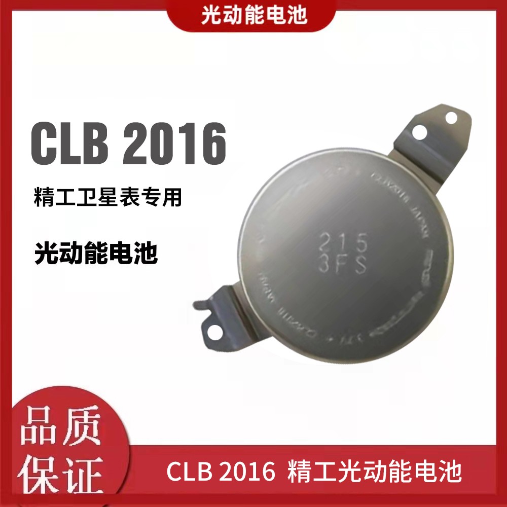 手表电池clb2016 卡西欧GPW 1000  CLB2016 3.7V进口 充电电池 - 图1