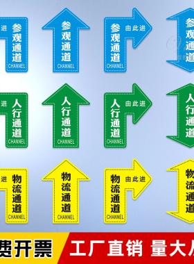 箭头导向标识贴物流通道指示贴地面指引提示巡检通道参观通道地贴