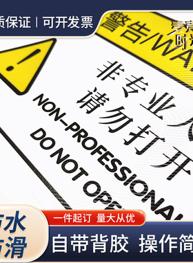 生产车间安全标识贴纸工厂仓库警示标示提示指示标志定制PVC自粘