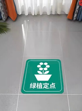 垃圾桶绿植灭火器定位标识贴防水