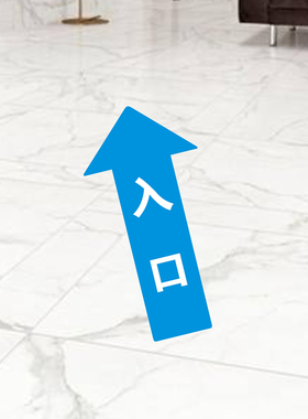 定制箭头安全通道出入口左转右转