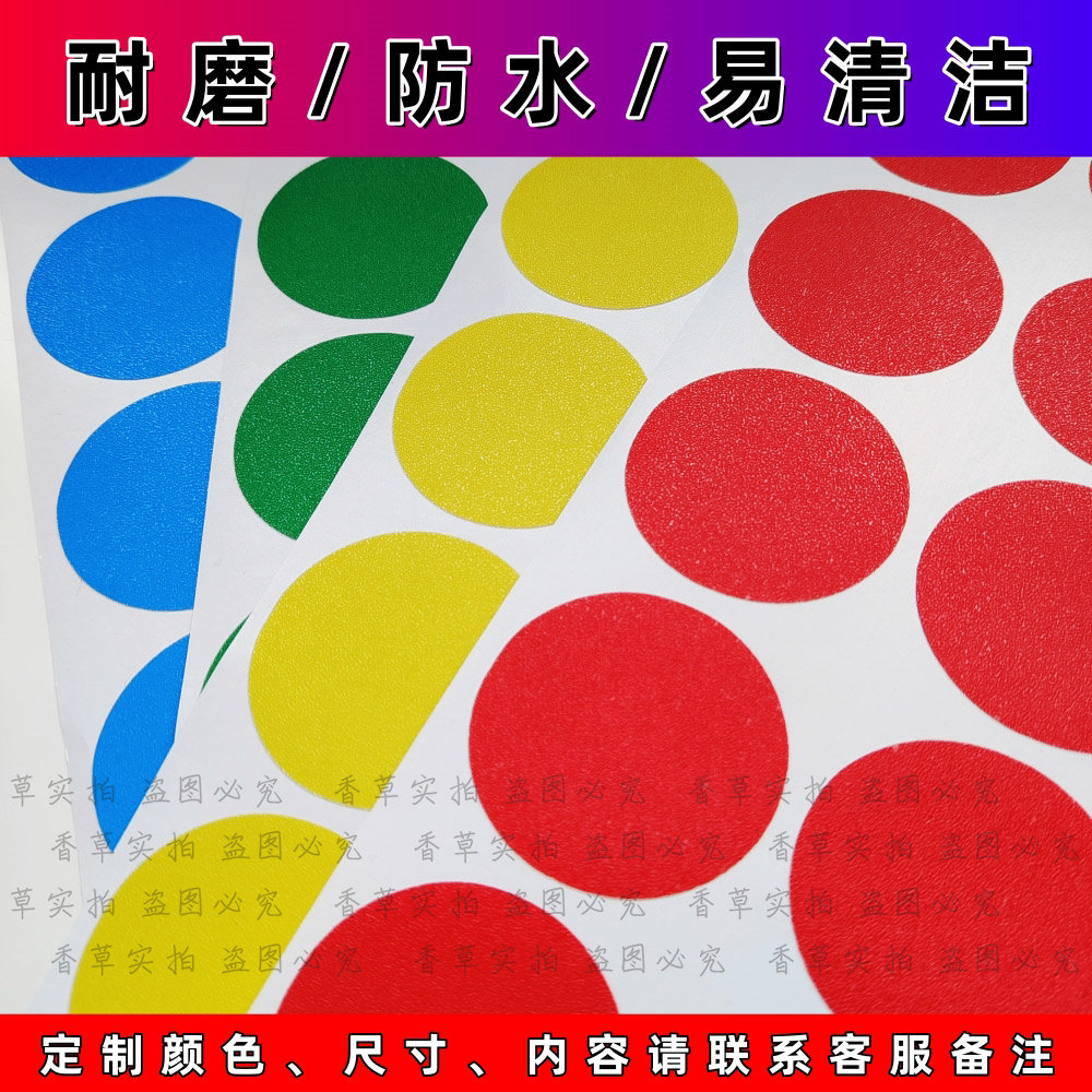 圆形圆点定位地贴定置标签贴管理5S6S舞台表演场地定位桌面PVC贴,淘宝优惠券,粉丝福利购,淘宝优惠卷