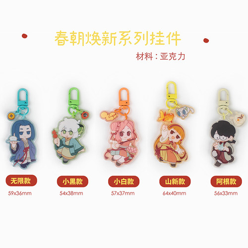 罗小黑战记春朝焕新亚克力小挂件无限钥匙扣痛包配件周边新年礼物 - 图1