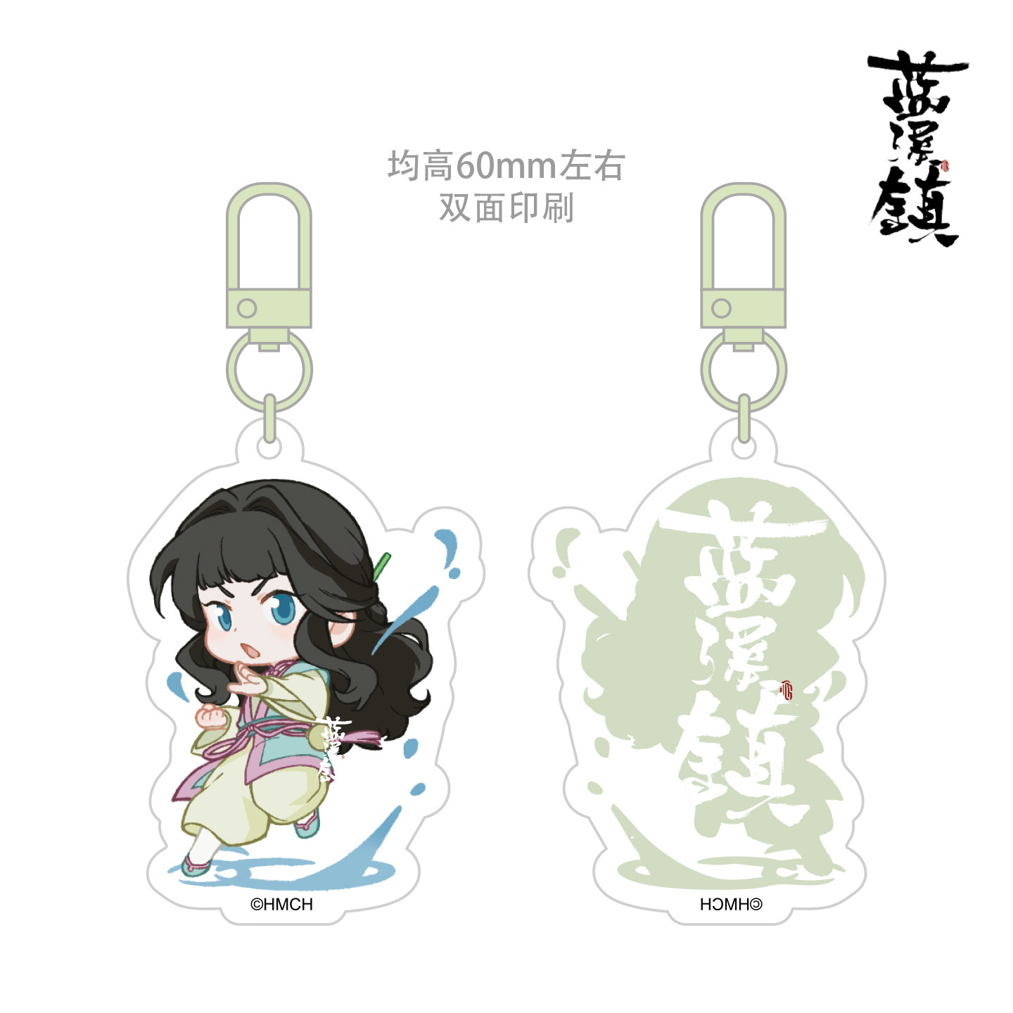 蓝溪镇 蓝溪仙灵录亚克力挂件无限钥匙扣清凝快闪通贩罗小黑周边,淘宝优惠券,粉丝福利购,淘宝优惠卷