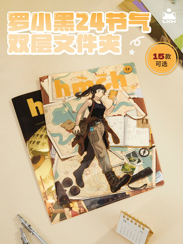 罗小黑战记24节气双层文件夹无限白露动漫办公文具周边实用礼物 - 图0