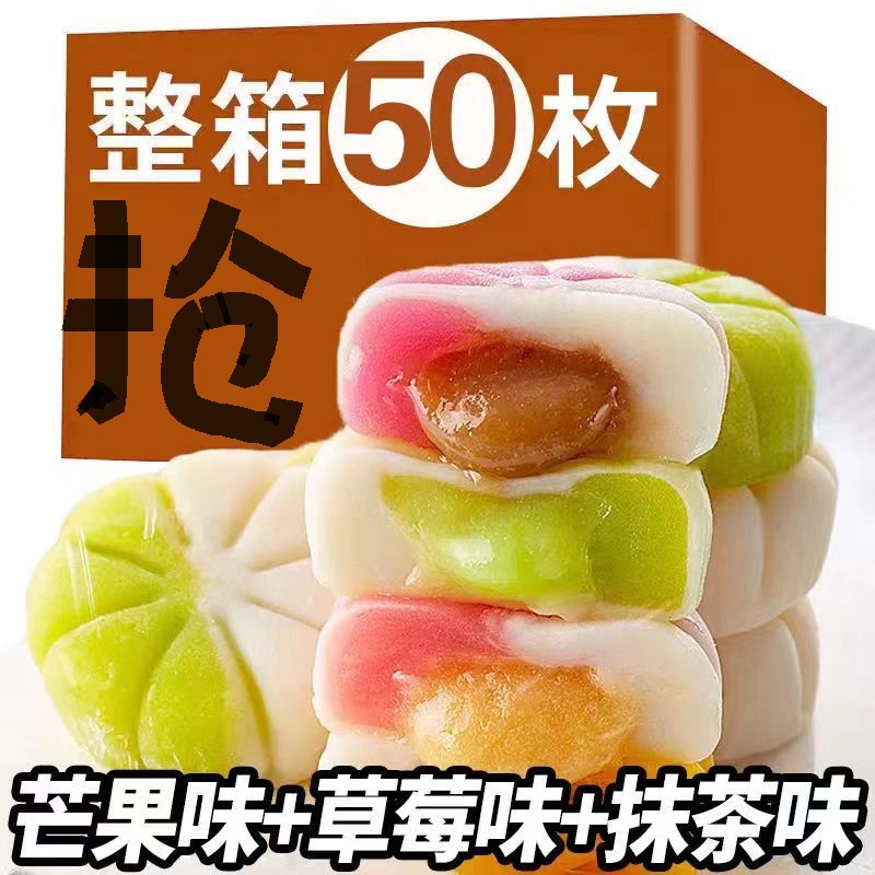 【50包特价】冰皮爆浆果子流心糕点馅饼蛋糕茶点小吃休闲食品麻薯 - 图0