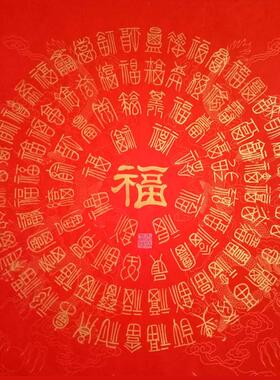 纯手写四尺斗方玄关客厅装饰画秦春斌书法百福图百寿图百佛图挂画