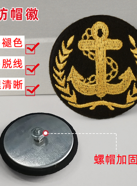 服装保安配件影视道具螺旋帽徽