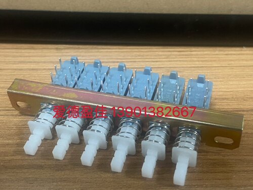台湾进口6脚2刀6位琴键开关双联互动按键开自锁/互锁连动开关 - 图0