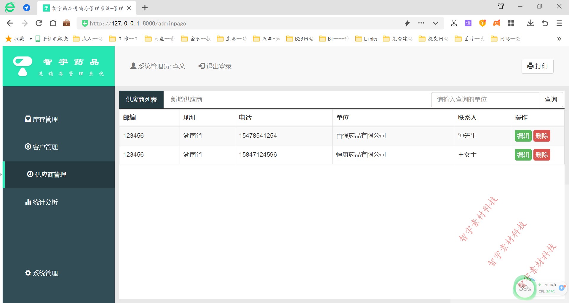 python django sqlite3智宇药品进销存管理系统源码+视频演示-图3