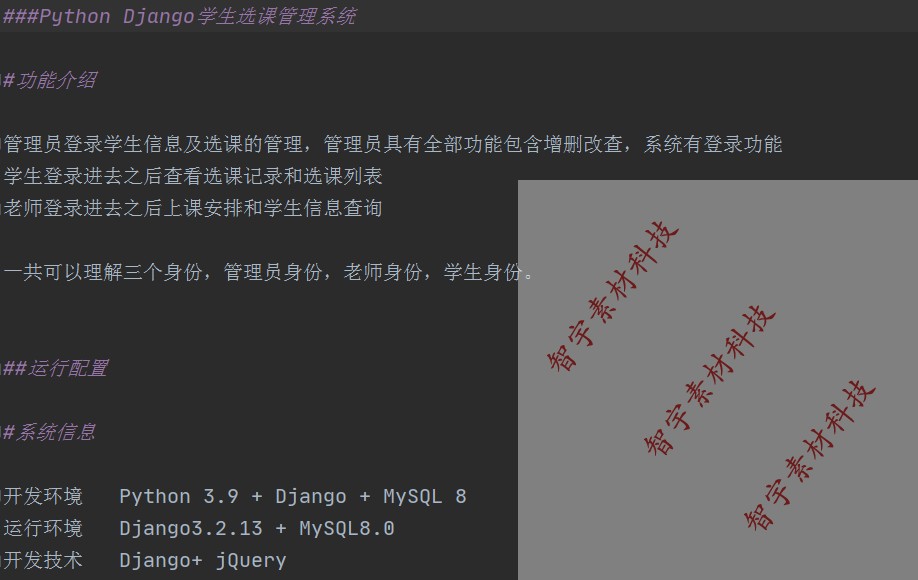 python django mysql学生选课管理系统源码+数据库+报告+运行说明-图1
