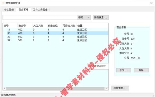 python pyqt5学生宿舍管理系统源码+数据库mysql没有报告-图1