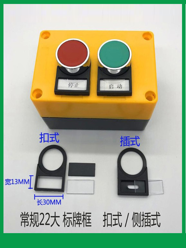 按钮开关标示牌 灯指示牌框 配电箱标签 挂牌 22mm 扣式 / 侧插式 - 图1